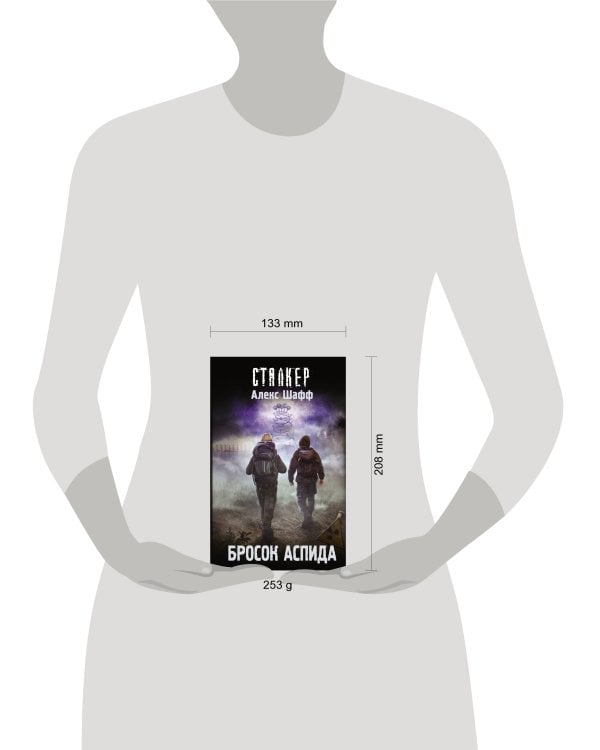 Бросок Аспида