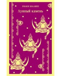 Лунный камень