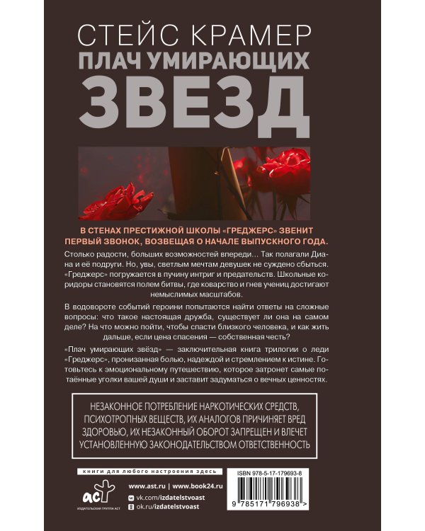 Плач умирающих звёзд