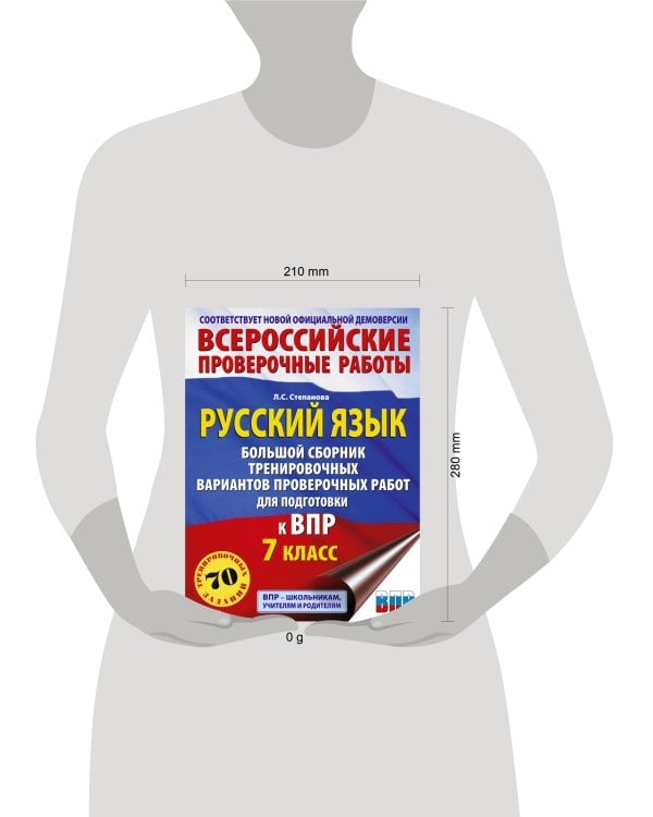 Русский язык. Сборник тренировочных вариантов проверочных работ для подготовки к ВПР. 7 класс
