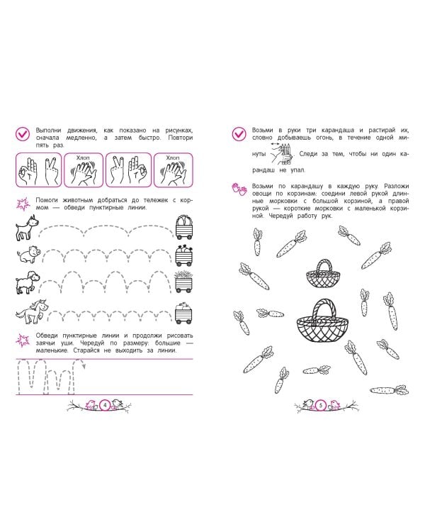 Развитие навыков письма: для детей 4-6 лет