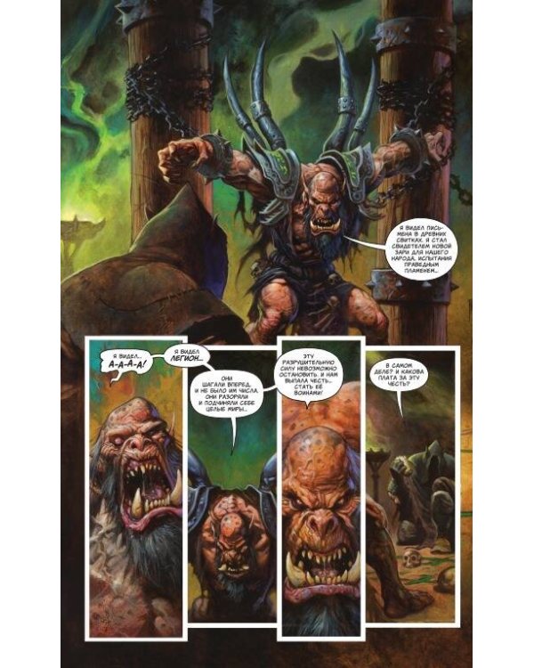 World of Warcraft. Истории