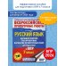 Русский язык. Сборник тренировочных вариантов проверочных работ для подготовки к ВПР. 7 класс