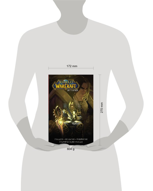 World of Warcraft. Истории