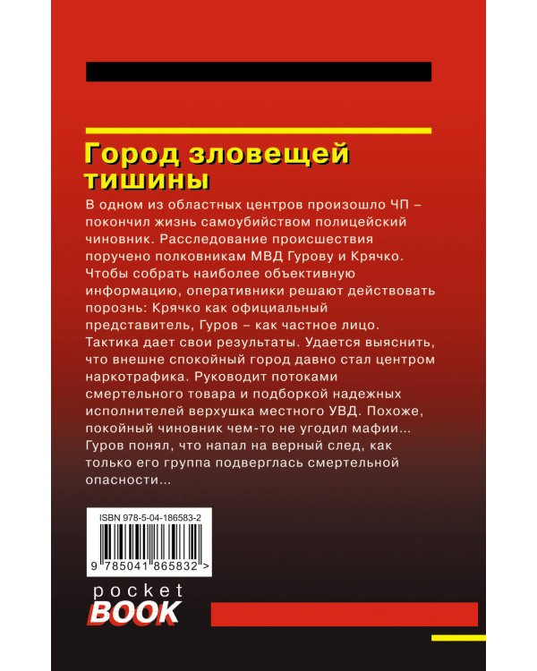 Город зловещей тишины