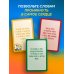 Почему я здесь? 50 метафорических карт для путешествия к наполненной смыслом жизни