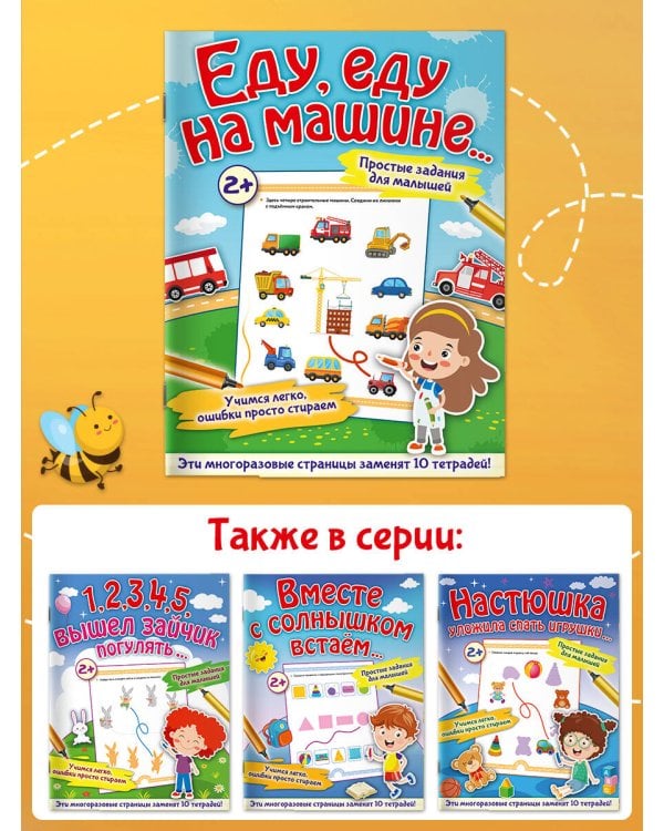 Еду, еду на машине...