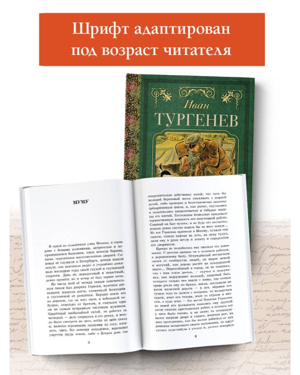 Муму. Записки охотника