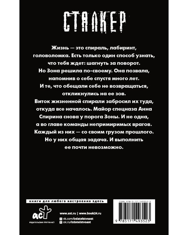 Бросок Аспида