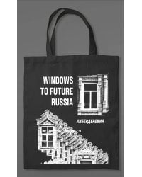 Сумка холщовая «Кибердеревня: Windows to future Russia»