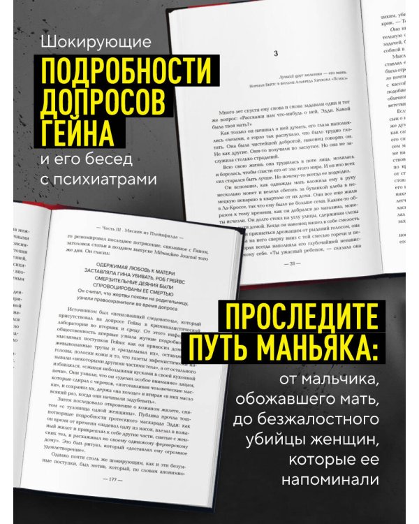 Эд Гейн. История главного отрицательного персонажа «Психо», «Техасской резни бензопилой» и «Молчания ягнят»