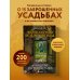 Забытые сокровища Подмосковья. Великолепие заброшенных усадеб Забытые сокровища Подмосковья. Великолепие заброшенных усадеб