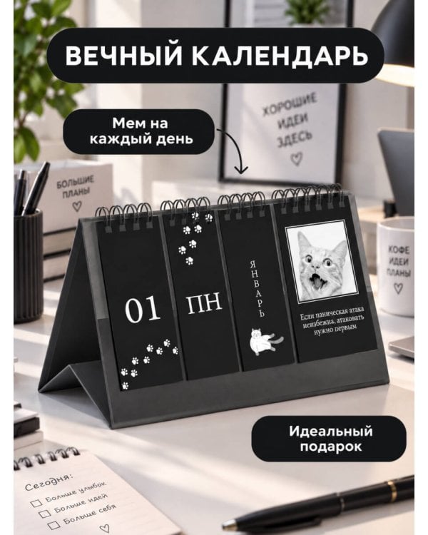 Дополнительное изображение книги «Я не вывожу! Офисная жизнь как она есть. Календарь настольный четырехблочный»