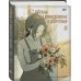 Дополнительное изображение книги «Слезы на увядшем цветке. Том 2»
