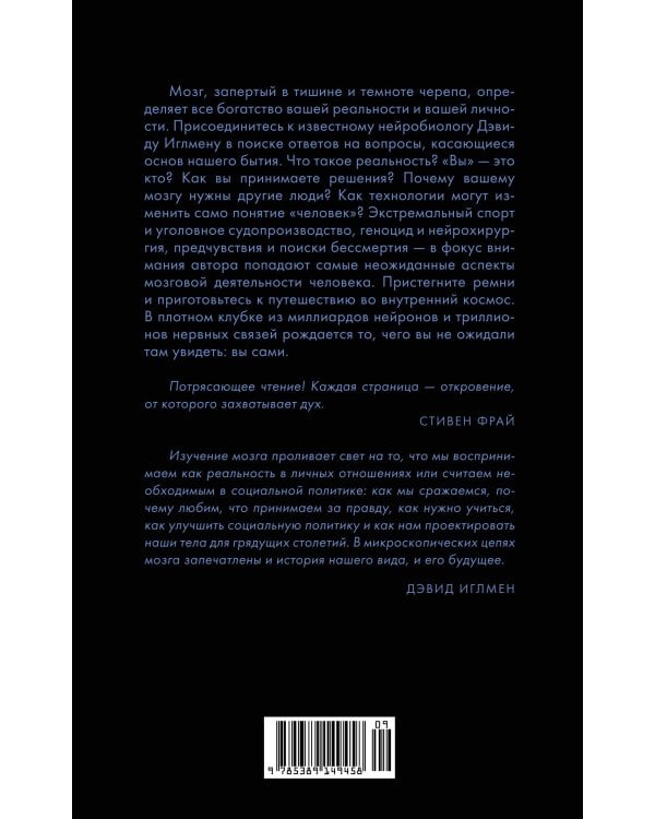 Мозг: Ваша личная история
