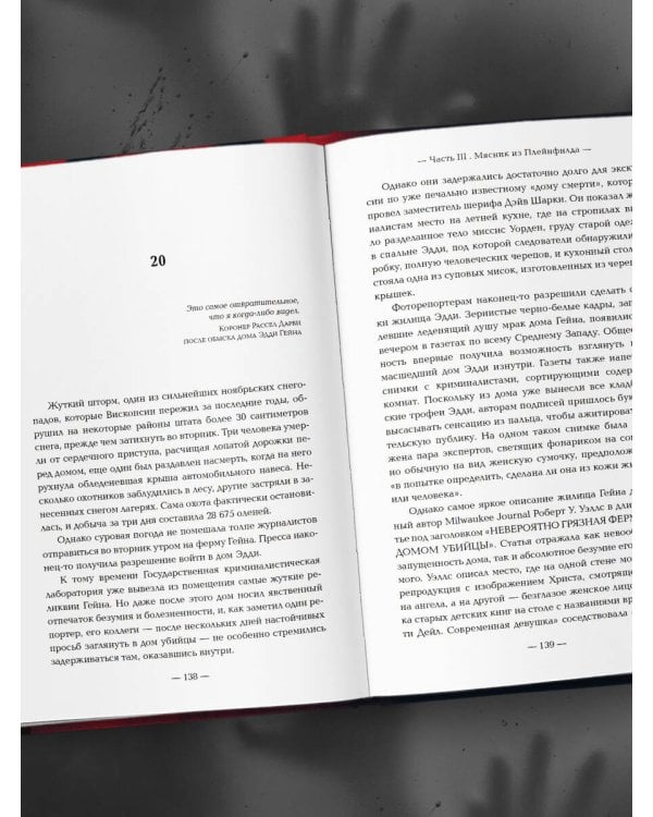 Эд Гейн. История главного отрицательного персонажа «Психо», «Техасской резни бензопилой» и «Молчания ягнят»