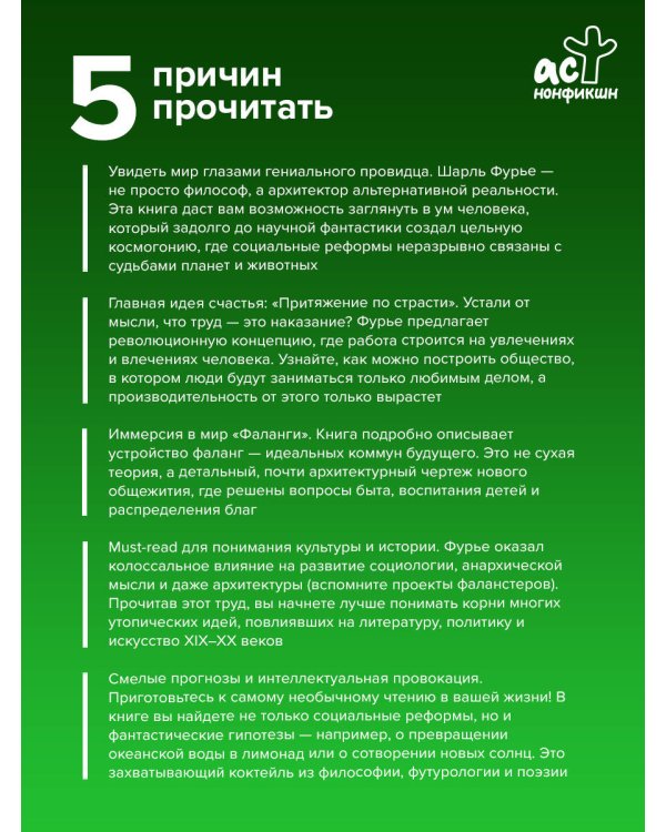 Теория четырёх движений