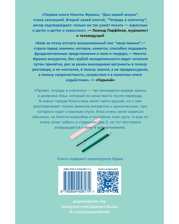Тетрадь в клеточку