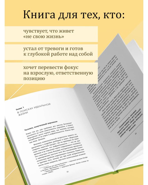 Счастлив снаружи, счастлив внутри. Как построить жизнь мечты, ориентируясь на свои подлинные желания, а не навязанные стереотипы