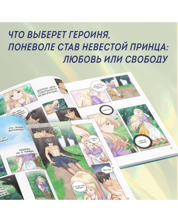 Невеста принца-дракона. Том 1