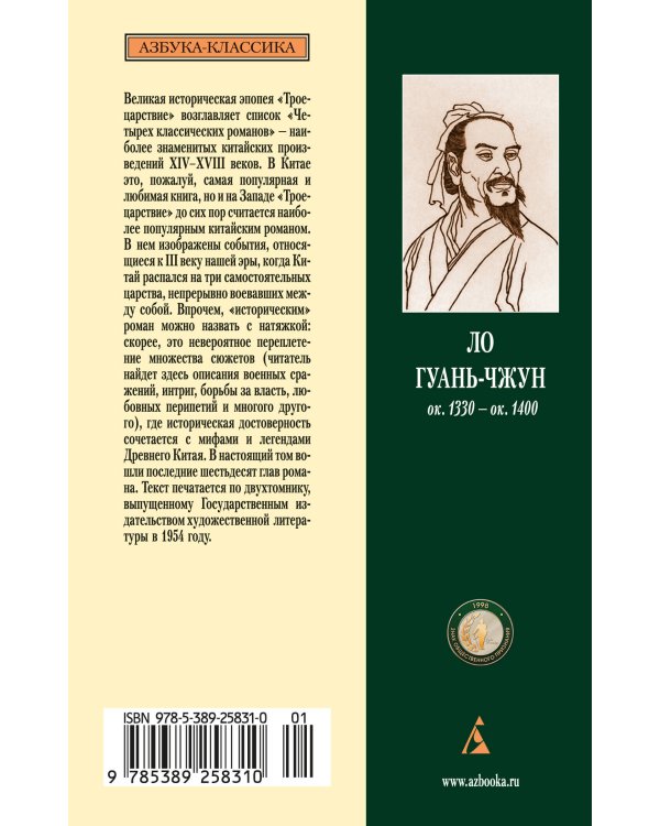 Троецарствие в 2 т. (комплект)