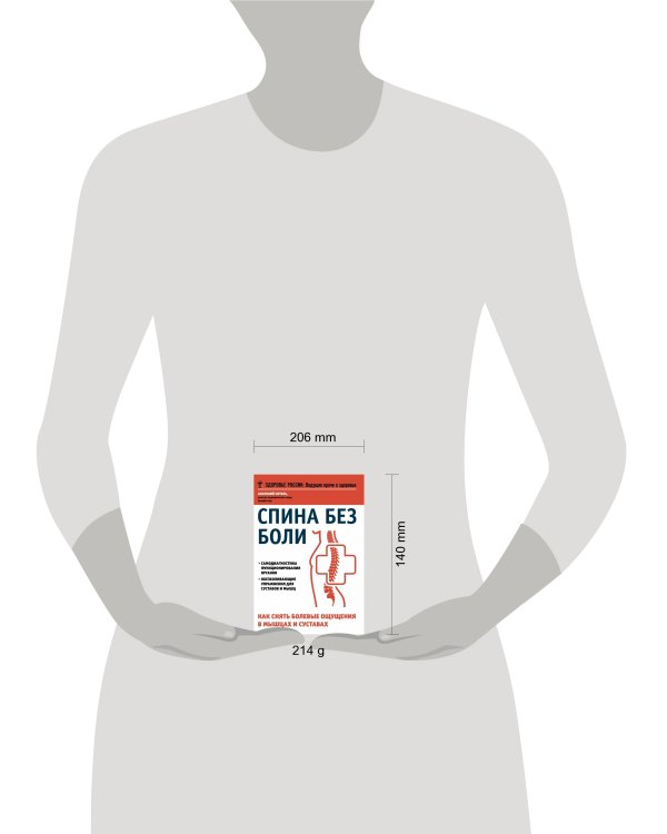 Лучшие книги для здоровья спины