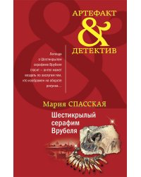 Шестикрылый серафим Врубеля