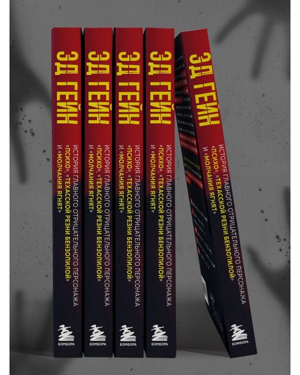 Эд Гейн. История главного отрицательного персонажа «Психо», «Техасской резни бензопилой» и «Молчания ягнят»