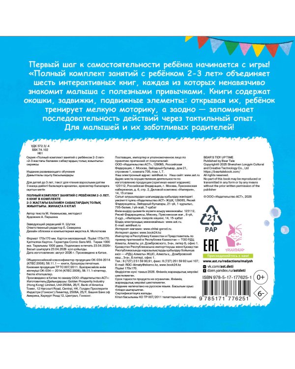 Дополнительное изображение книги «Полный комплект занятий с ребёнком 2-3 лет. 6 книг в коробке в комплекте»