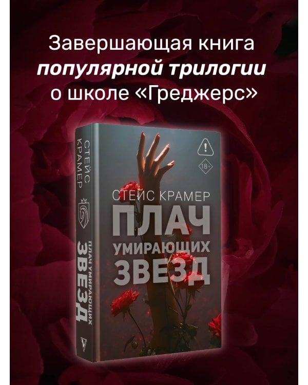 Плач умирающих звёзд