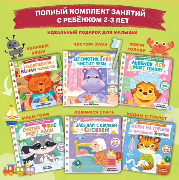 Обложка книги «Полный комплект занятий с ребёнком 2-3 лет. 6 книг в коробке в комплекте» — Низенькова Марина Геннадьевна, ISBN 9785171273309