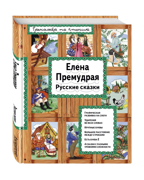 Елена Премудрая