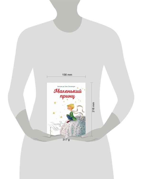 Маленький принц