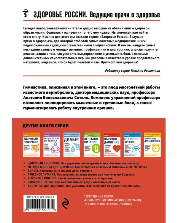 Лучшие книги для здоровья спины