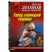 Город зловещей тишины