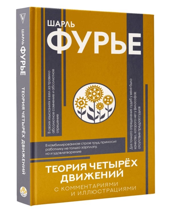 Теория четырёх движений