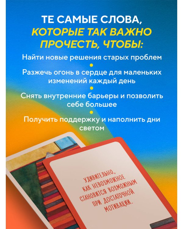 Почему я здесь? 50 метафорических карт для путешествия к наполненной смыслом жизни