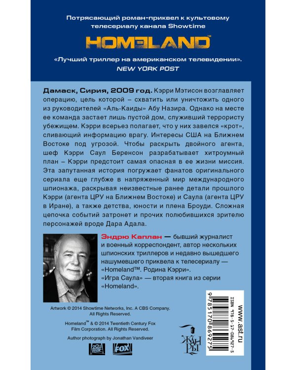 Дополнительное изображение книги «Homeland: Игра Саула»