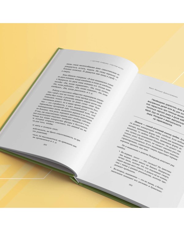 Счастлив снаружи, счастлив внутри. Как построить жизнь мечты, ориентируясь на свои подлинные желания, а не навязанные стереотипы