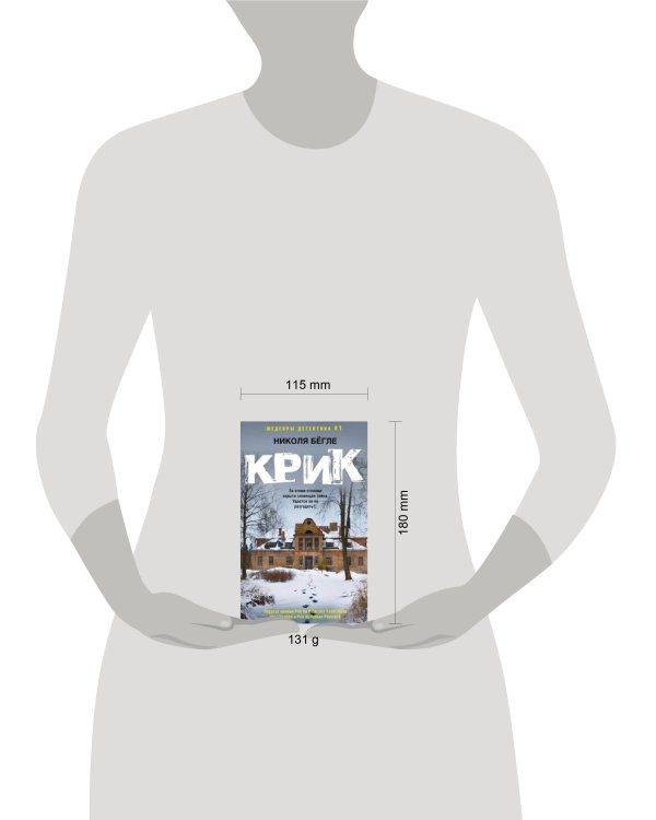 Крик