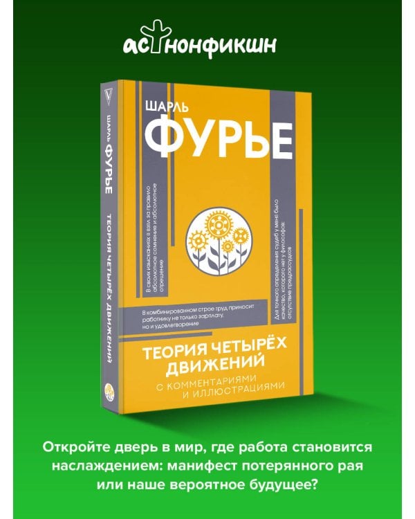 Теория четырёх движений