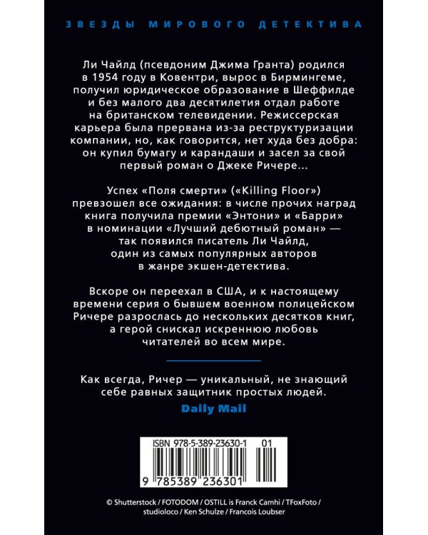 Джек Ричер: Кровавое Эхо