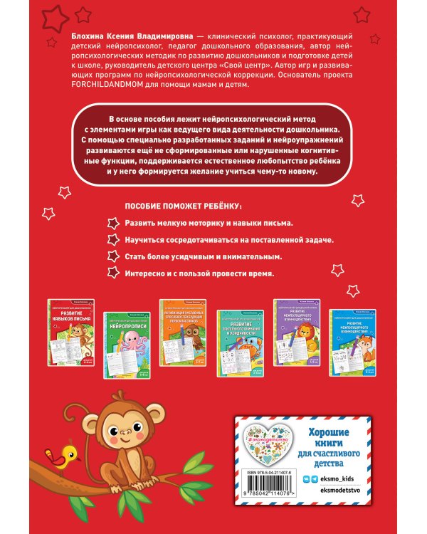 Развитие навыков письма: для детей 4-6 лет