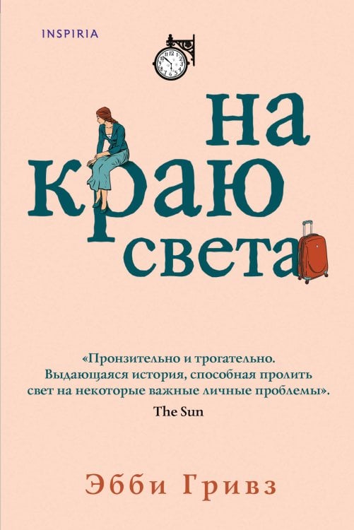 Novel. Истории одной семьи На краю света