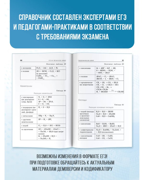 ЕГЭ. Химия. Полный курс в таблицах и схемах для подготовки к ЕГЭ
