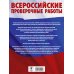 Русский язык. Сборник тренировочных вариантов проверочных работ для подготовки к ВПР. 7 класс