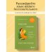 Счастлив снаружи, счастлив внутри. Как построить жизнь мечты, ориентируясь на свои подлинные желания, а не навязанные стереотипы