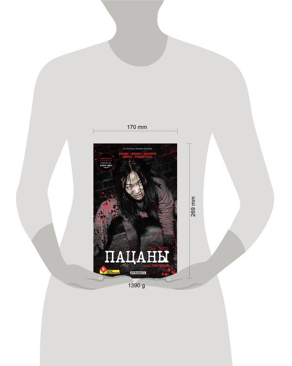 The Boys. Пацаны. Омнибус. Том 5