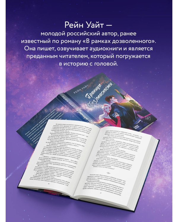 Границы (без)опасности