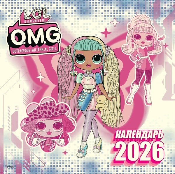 Календарь детский L.O.L. Surprise! O.M.G. Календарь 2026